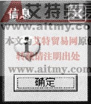 安装确认信息对话框