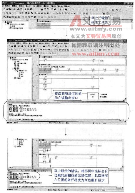 程序传输前检查错误的流程