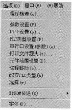 “选项”菜单
