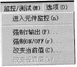“监控，测试”菜单