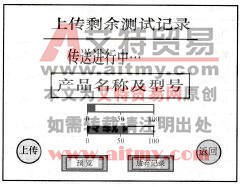 上传记录