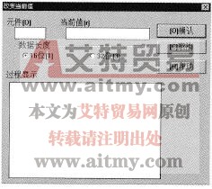 “改变当前值”对话框