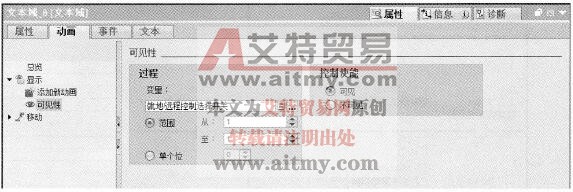  “远程”文本域动画的“可见性”属性