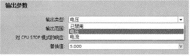模拟量输出类型