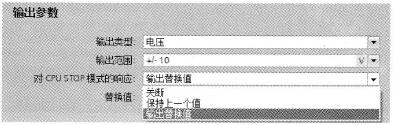 模拟量输出模块对CPU处于STOP模式的响应设置