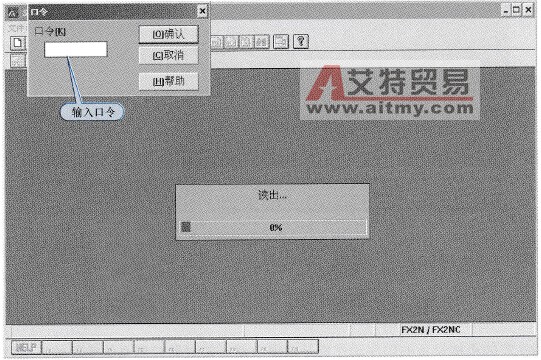 提示输入口令