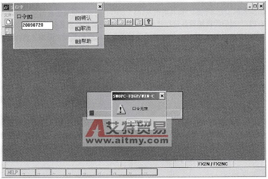 输入的口令错误