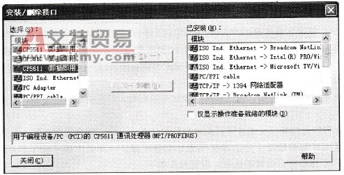 安装通信协议对话框