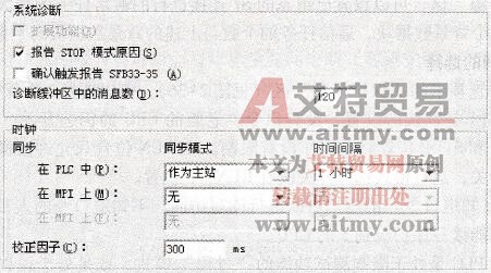 诊断与时钟同步的设置
