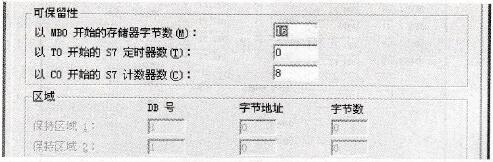 保持存储器选项卡