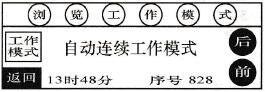 图7-17 自动连续T作模式