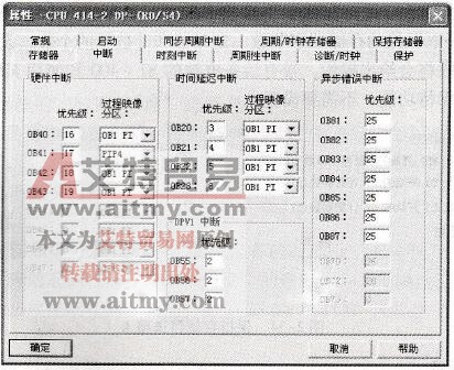 中断参数的设置