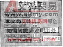 图11-17参数设置2界面