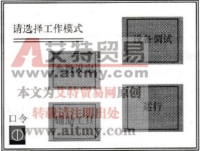 工作模式选择