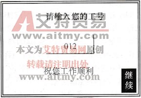 输入工号界面