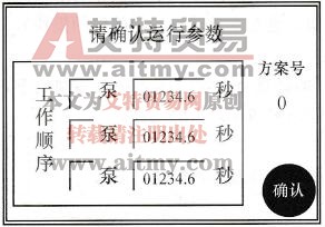 确认运行参数界面