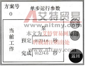 单步运行参数界面