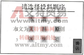  设定顺序界面