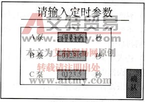 设定时间界面
