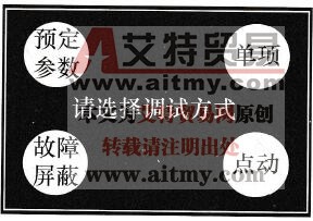 选择调试方式界面