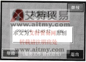 运行故障报告界面