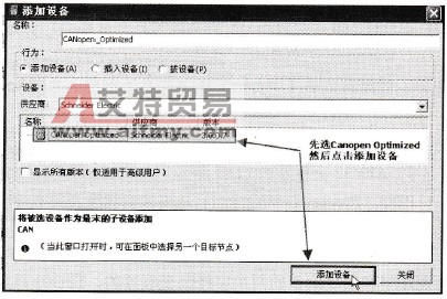 在总线添加CANopen_Optimized优化设备