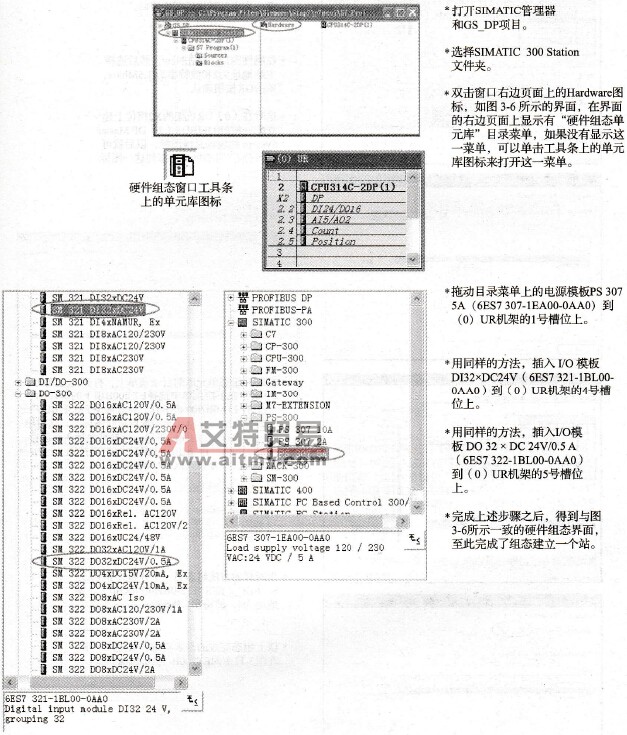 组态建立一个站