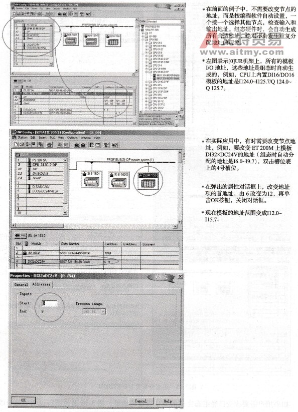 在组态过程中改变节点和I/O的地址