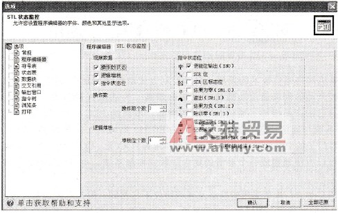 语句表设置选项