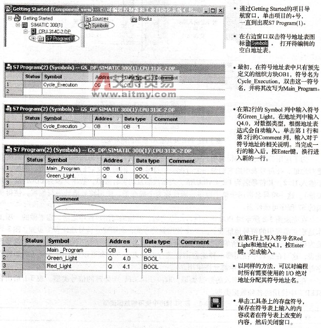 建立编程用的符号地址表