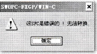 出错提示