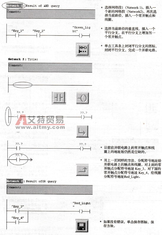 用梯形图逻辑语言编写一个并联电路程序示例