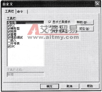  自定义工具栏对话框