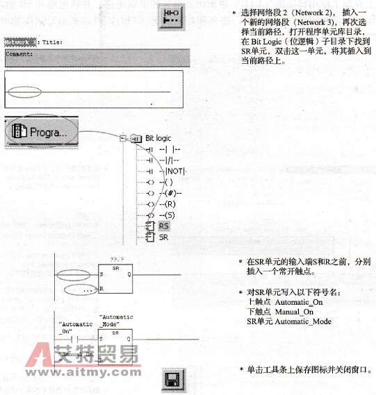 用梯形图逻辑语言编写SR单元（存储置位、复位）程序示例