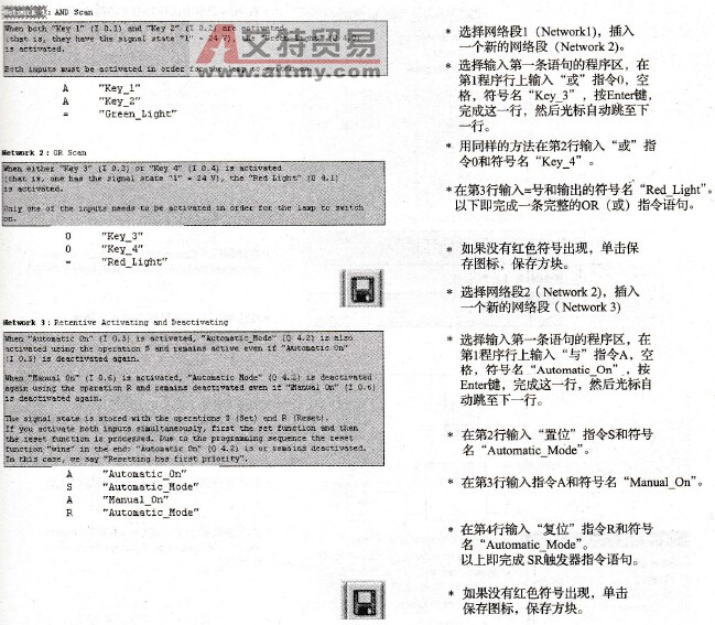 用语句表语言编写“或”指令和“存储置位/复位”指令程序示例