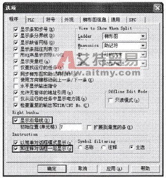 设置编辑注释对话框和右母线的显示／隐藏
