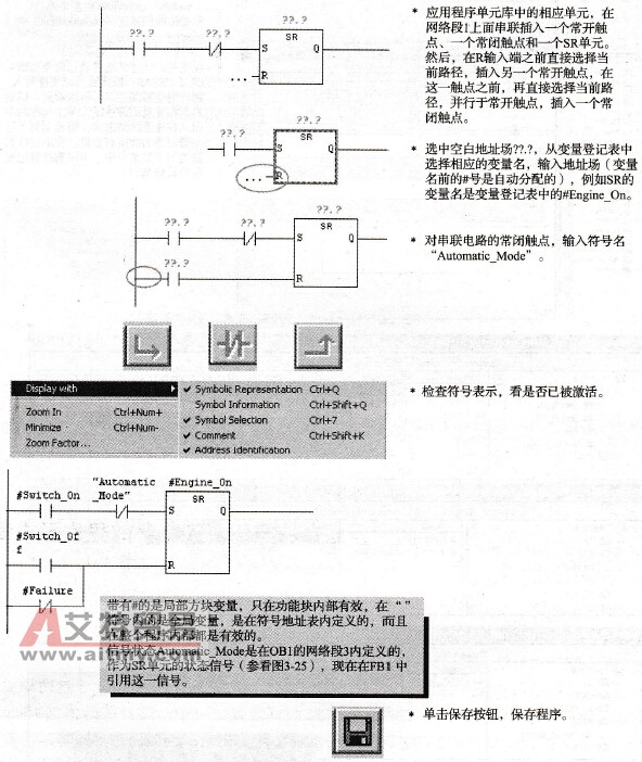 编程用于发动机(Engine)启动/停止的功能块FB1
