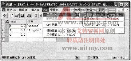 变量表与CPU的连接