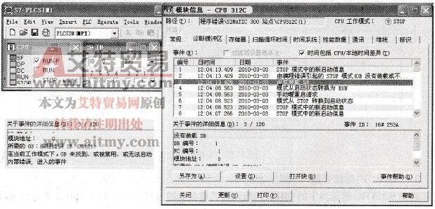 PLCSIM与诊断缓冲区