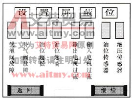 图7-25 “设置屏蔽位”界面