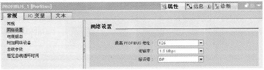 PROFIBUS网络设置
