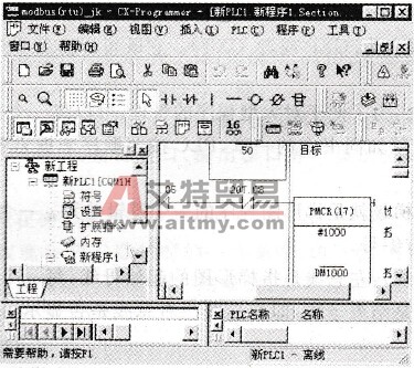 新建文件后的CX-P操作界面