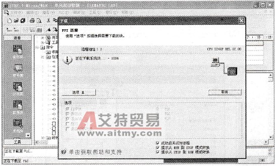 梯形图下载中