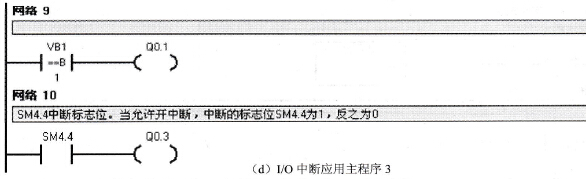  I/O中断应用程序举例