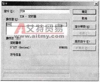 “输入定时器指令”窗口