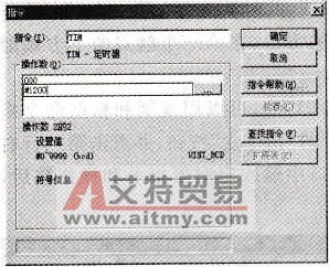 “输入定时器设定值”窗口