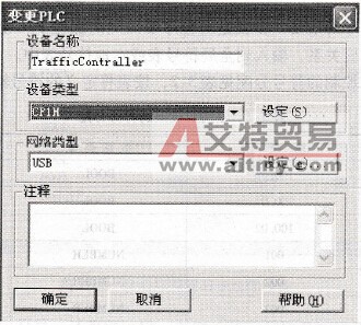 “变更PLC”对话框