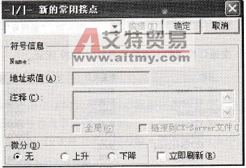 “新的常闭接点”对话框