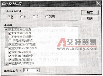 “程序检查选项”对话框