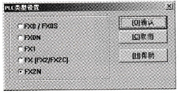  PLC类型选择界面